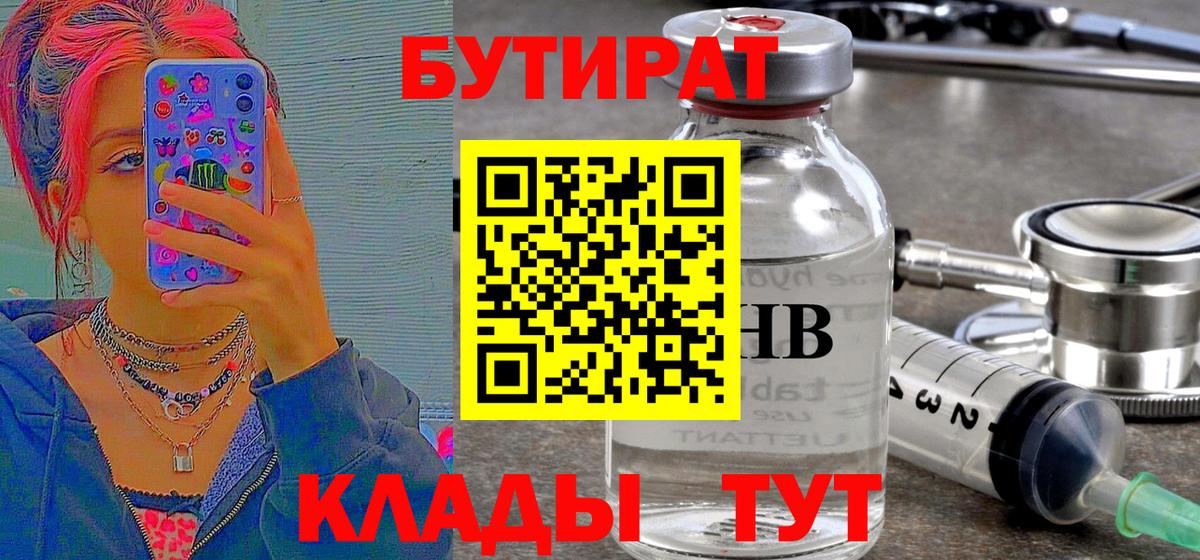БУТИРАТ бутик Балаково