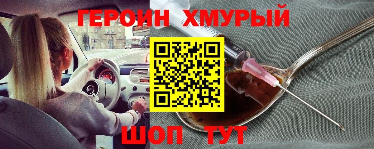 Героин VHQ Балаково