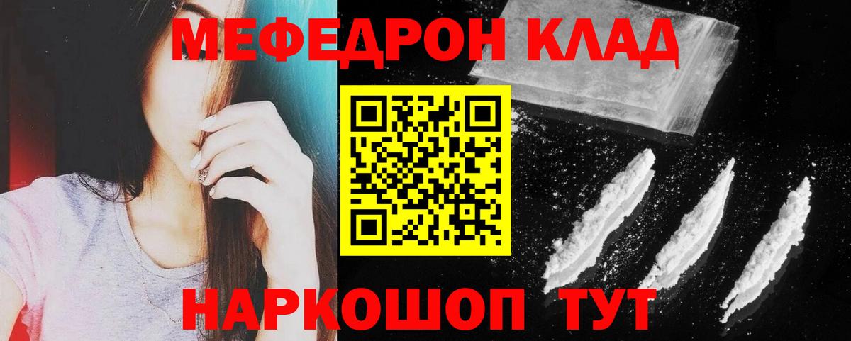 Меф мяу мяу мука Балаково